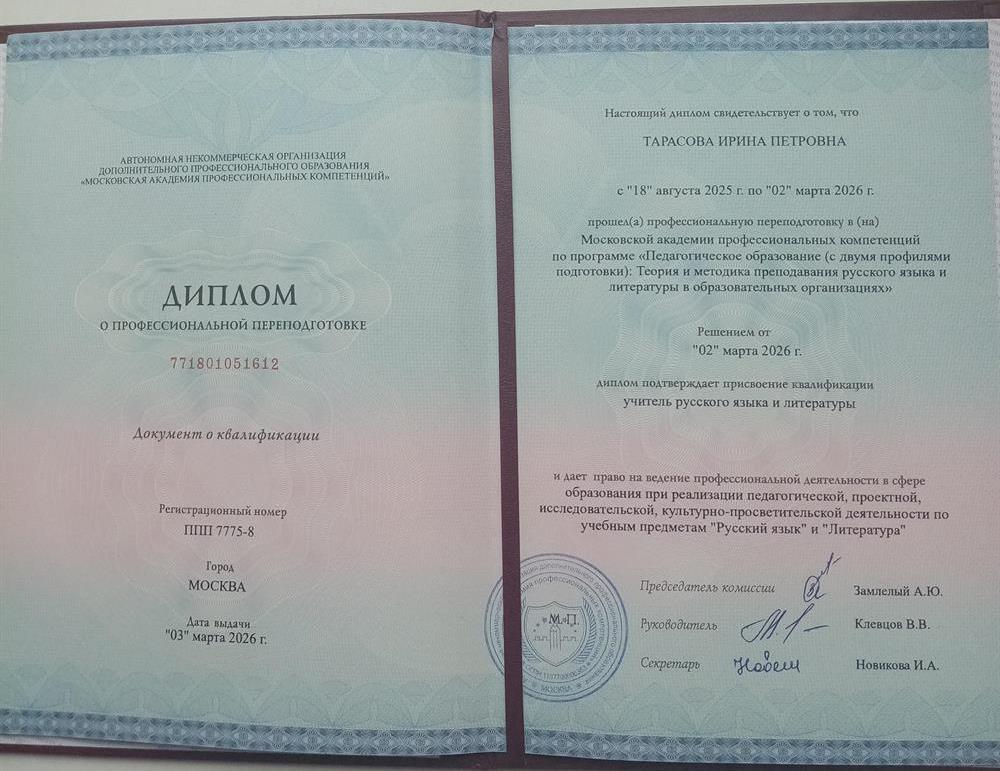 Диплом о профессиональной переподготовке