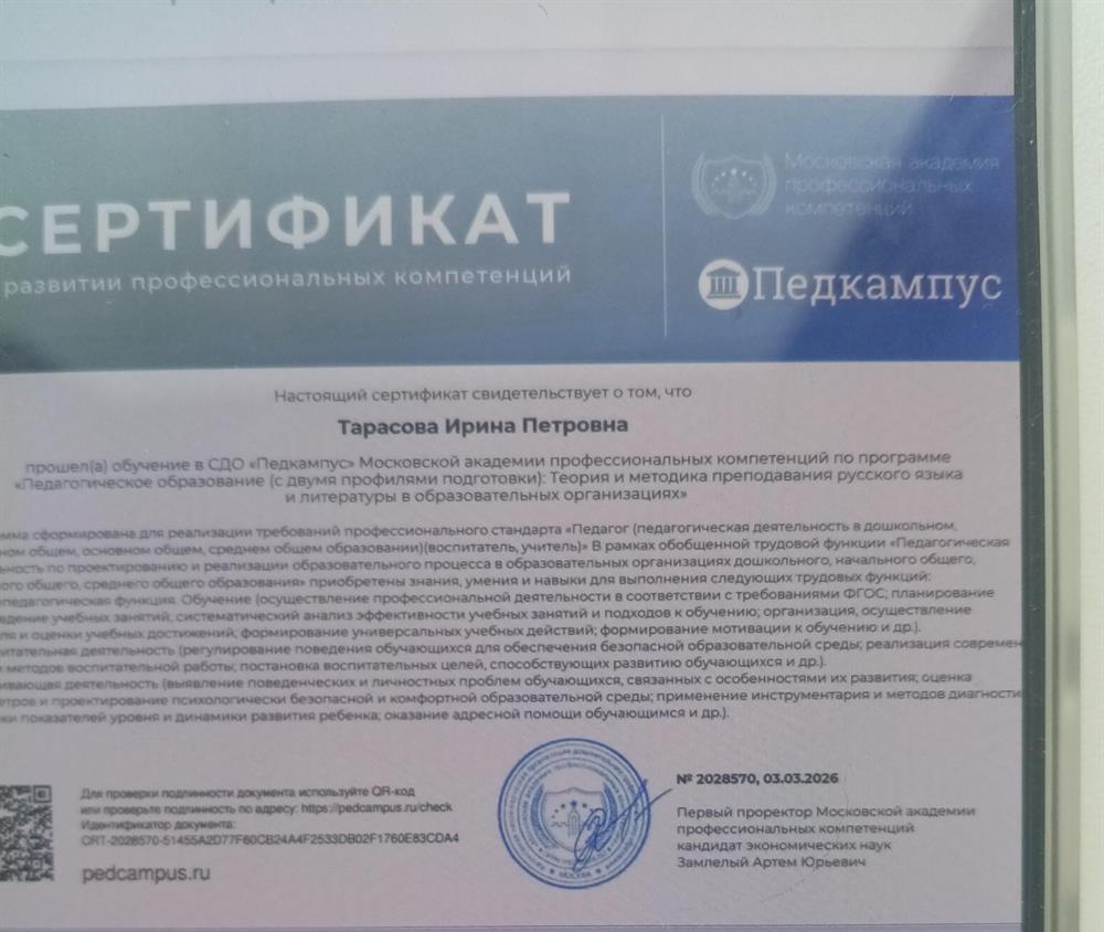 Сертификат