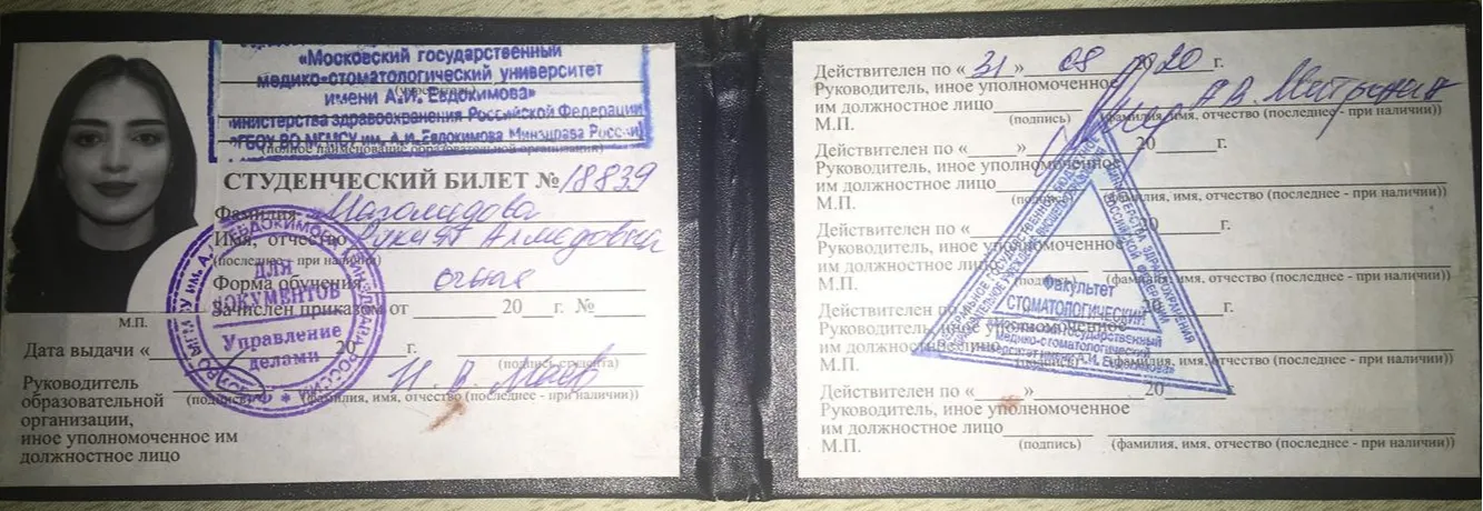 Студенческий билет