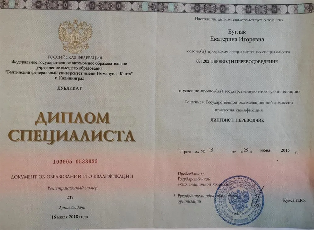 Диплом о высшем образовании