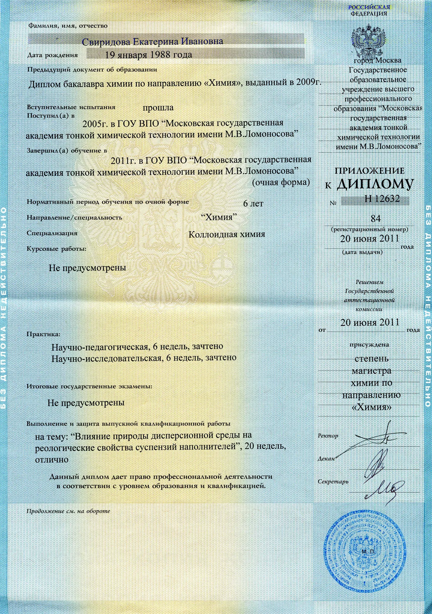 Приложение к диплому