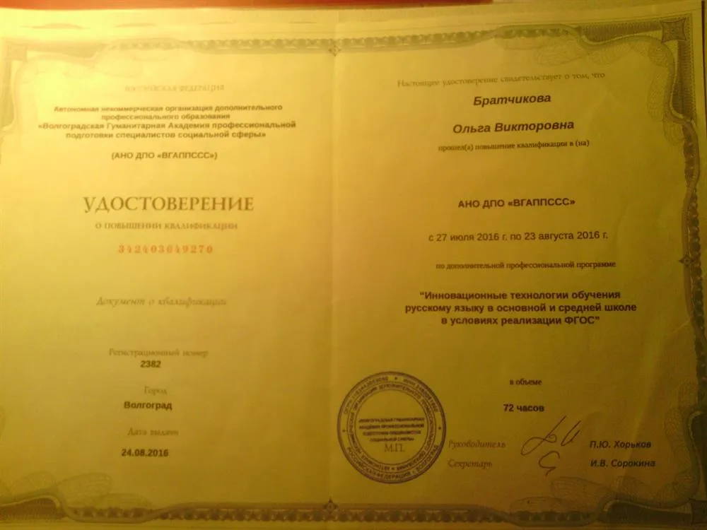 Удостоверение