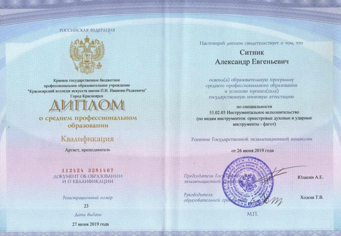 Диплом
