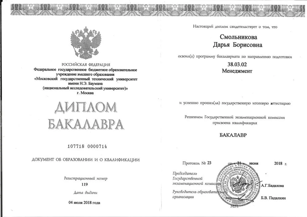Диплом МГТУ им. Баумана