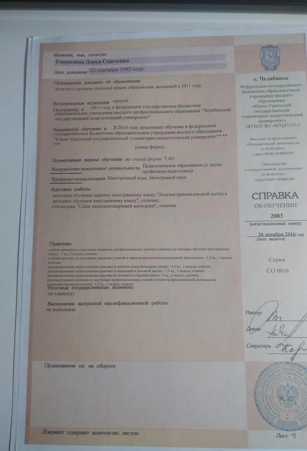 Диплом ЮурГПУ