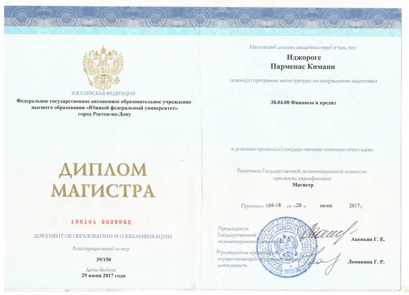 Диплом магистра