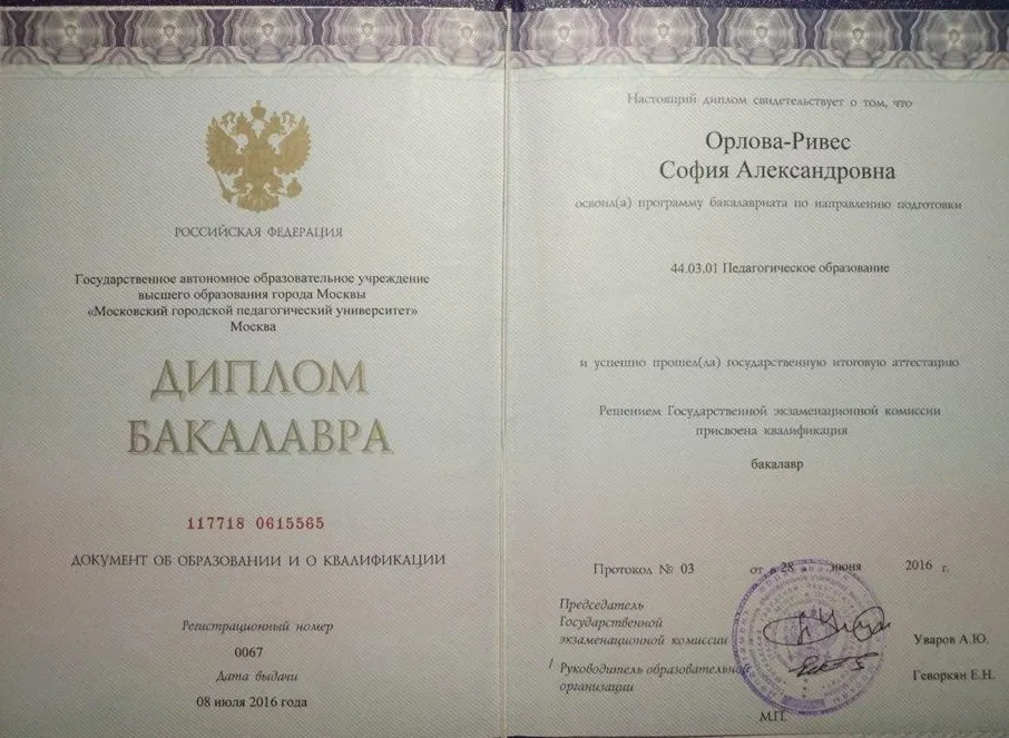 Диплом
