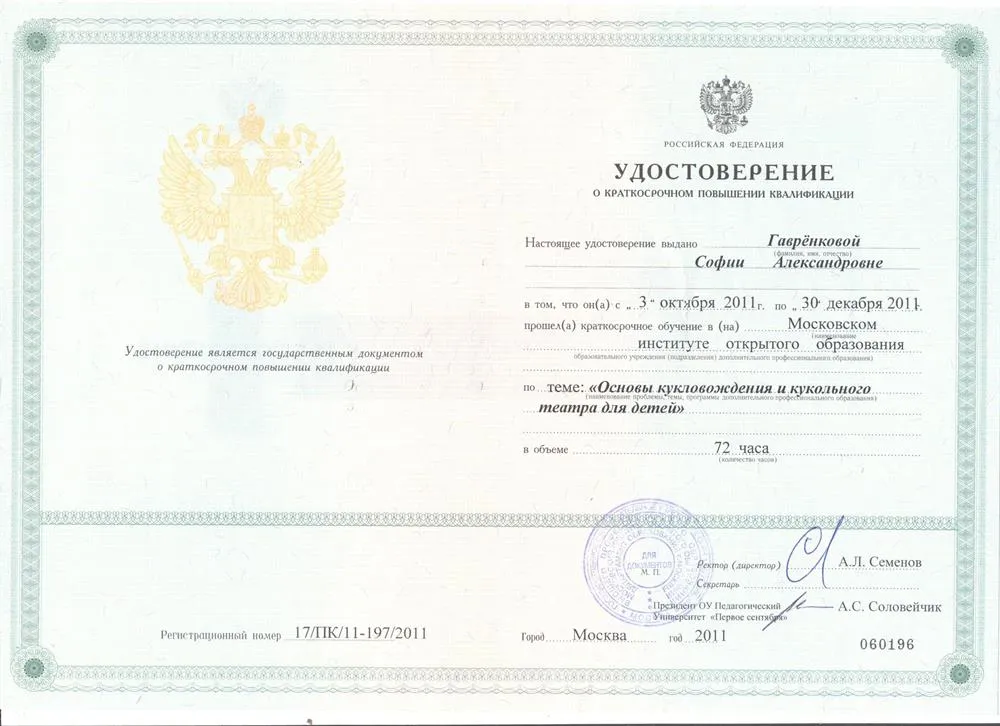 Удостоверение