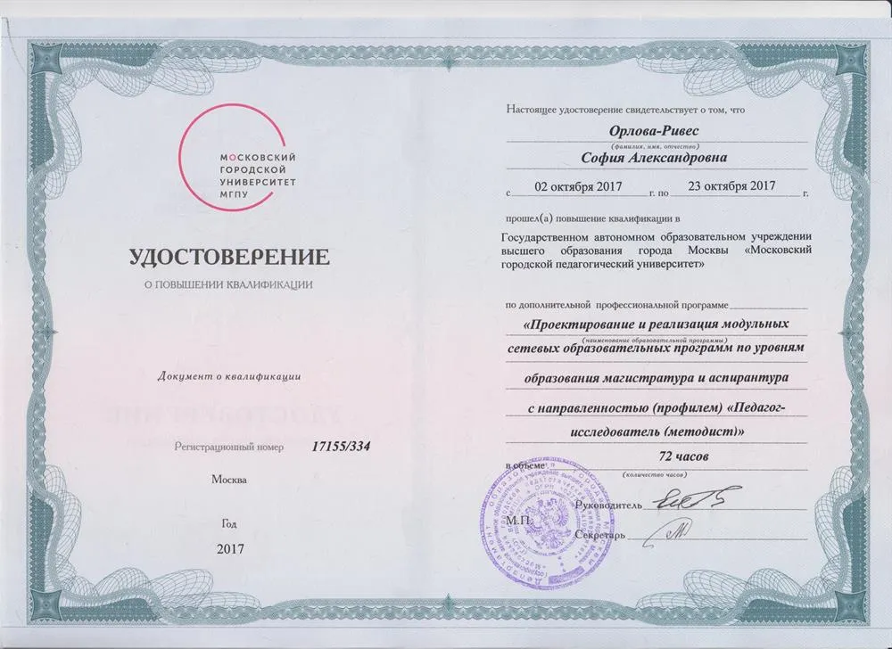Удостоверение