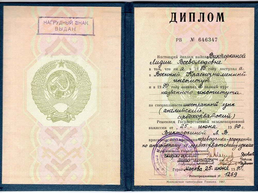 Диплом