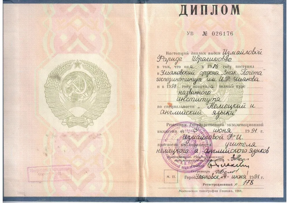 Диплом о высшем образовании