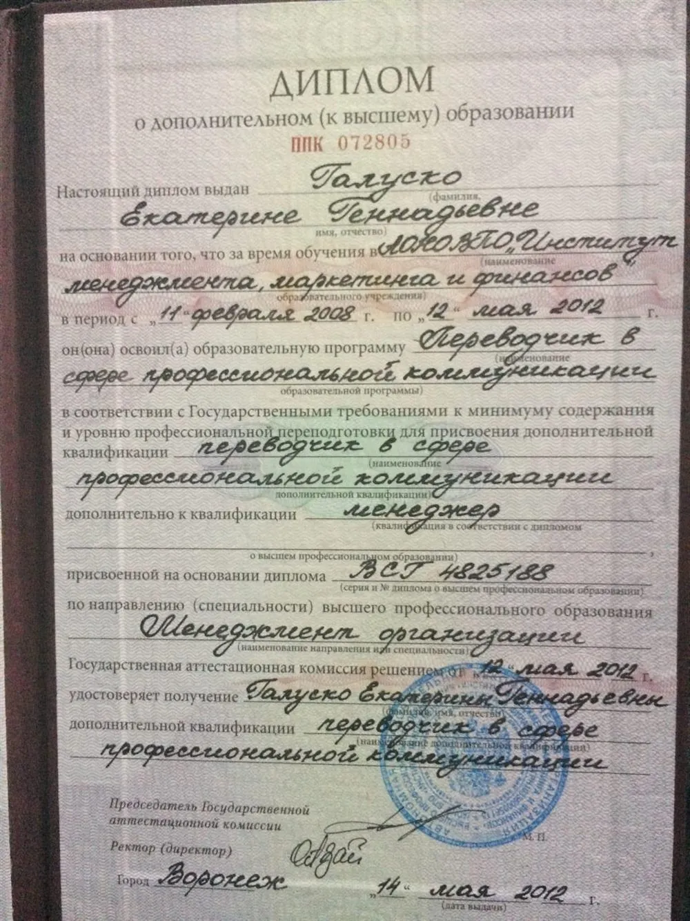 Диплом