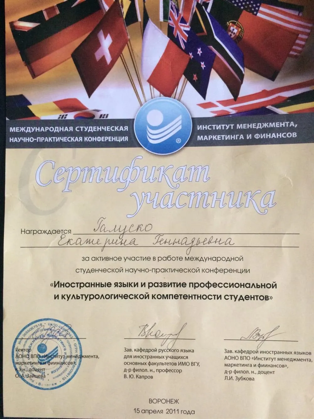 Сертификат