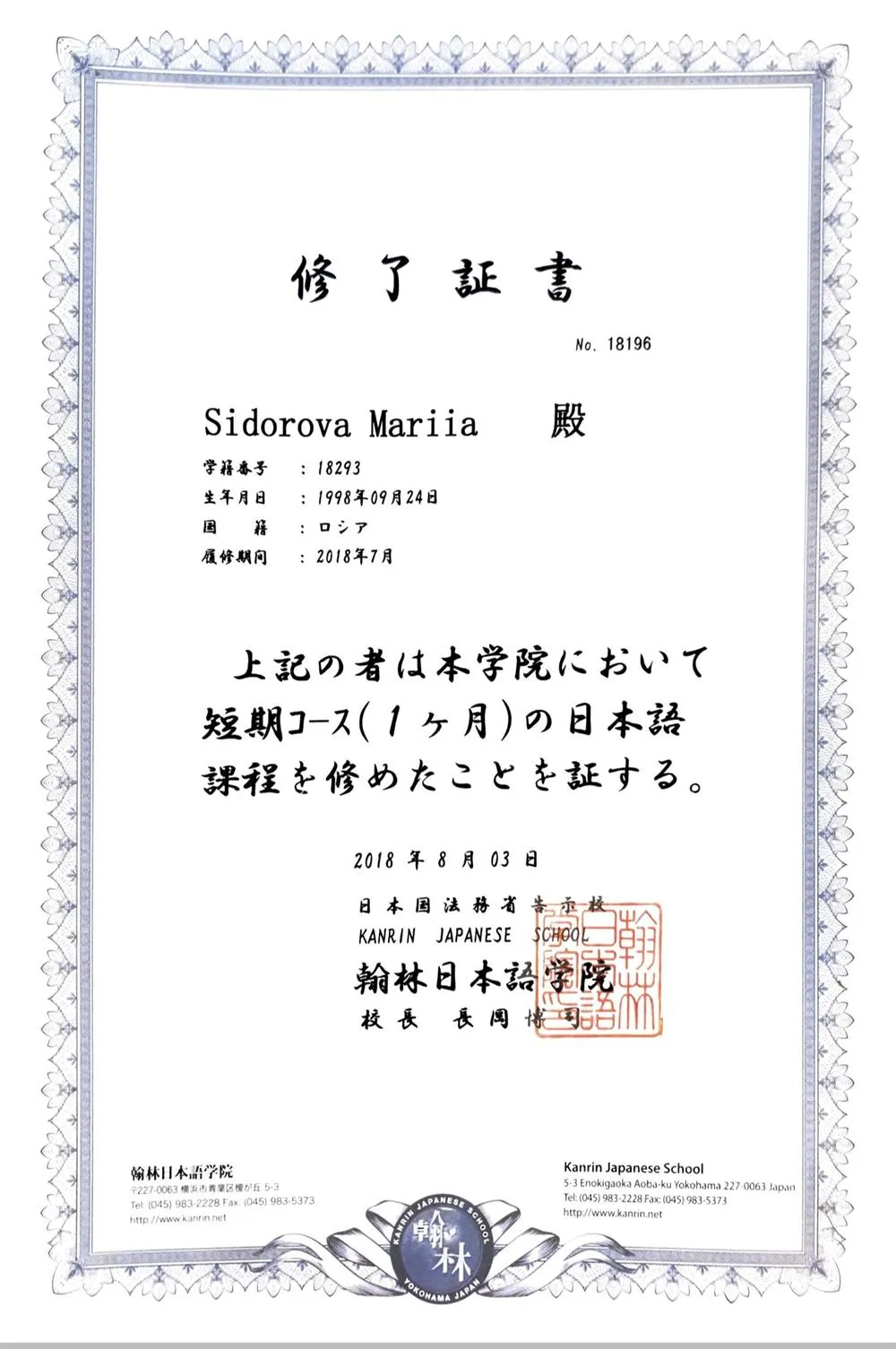 Стажировка в Kanrin Japanese Language School 2018