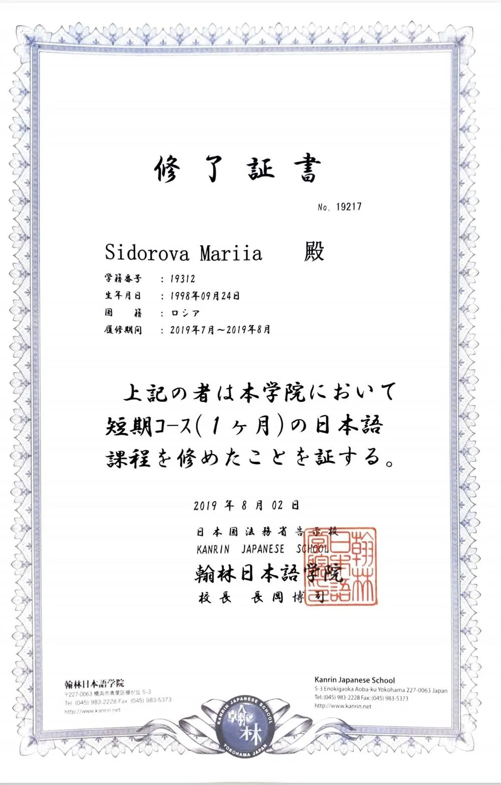 Стажировка в Kanrin Japanese Language School 2019