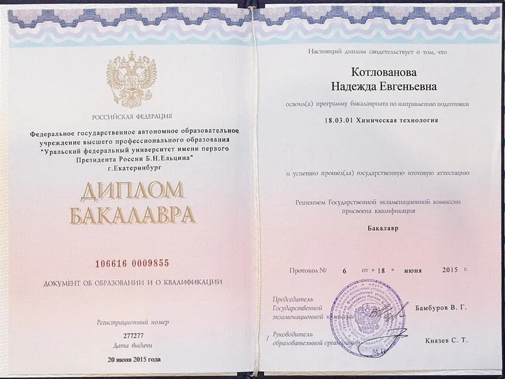 Диплом об высшем образовании