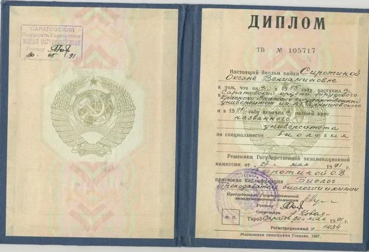 Диплом о высшем образовании 
