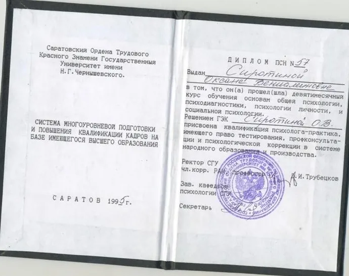 Диплом психолога