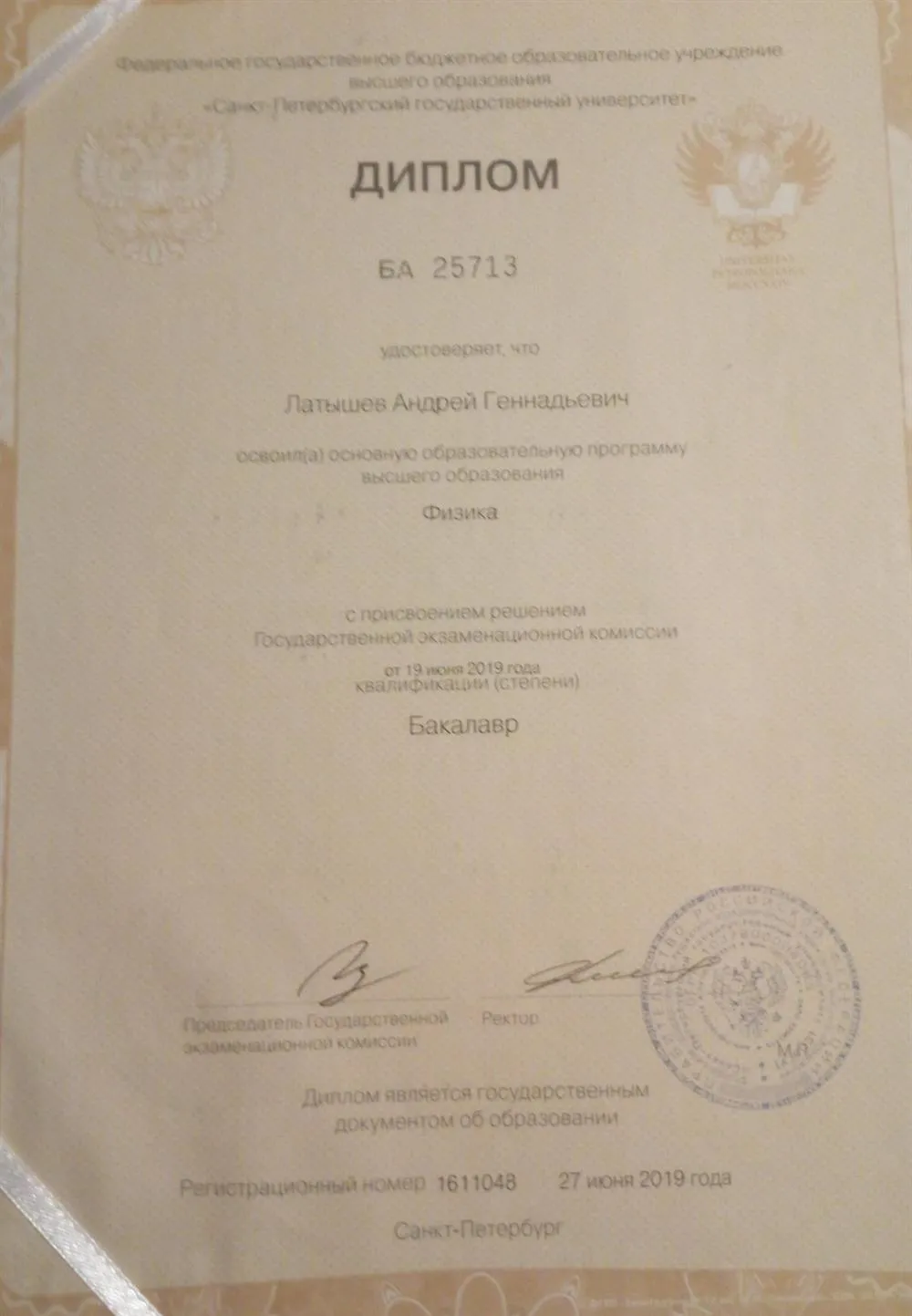 Диплом бакалавра 25713