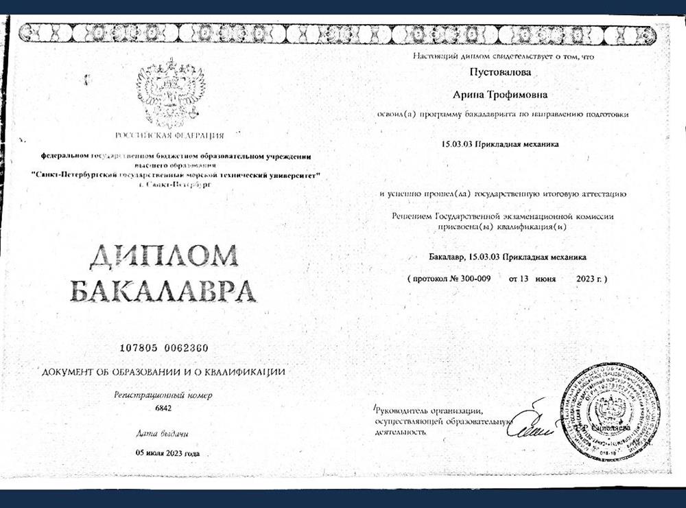 Диплом бакалавра 
