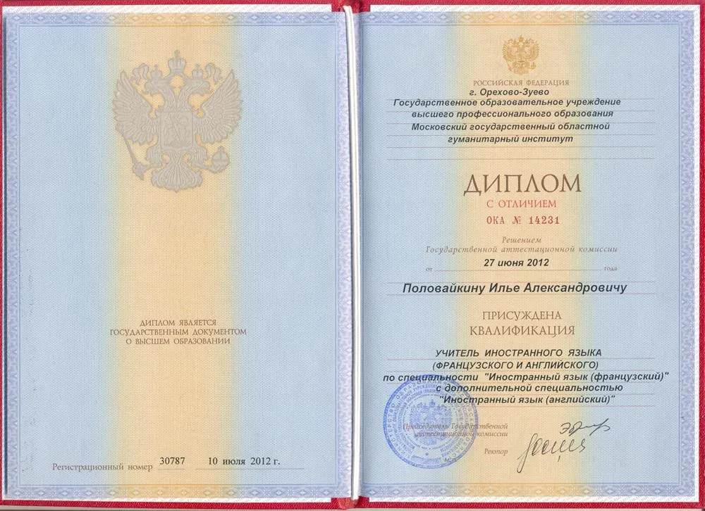 Диплом