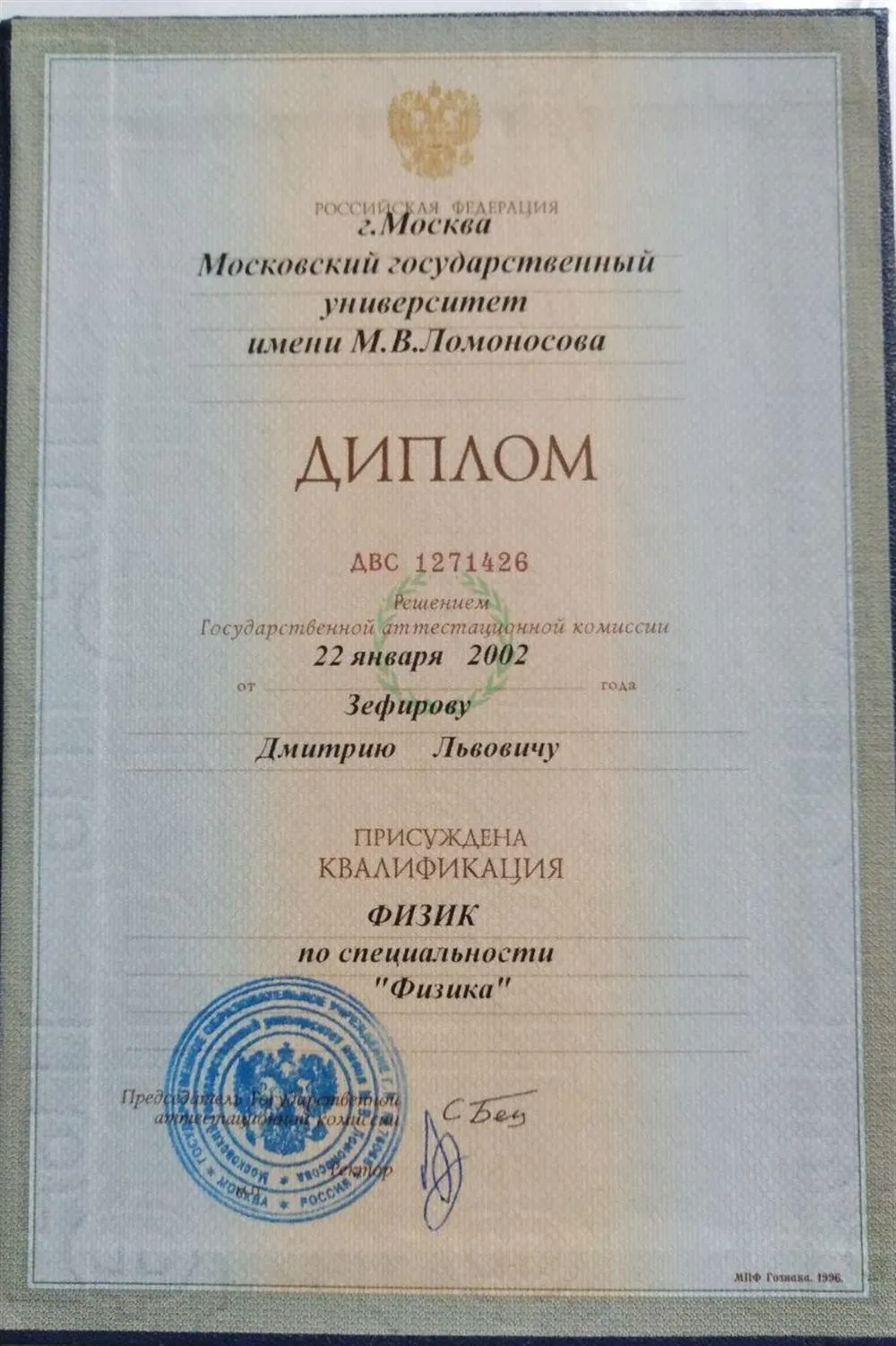 Диплом