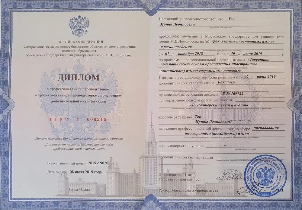 Диплом о профессиональной переподготовке с присвоением дополнительной квалификации