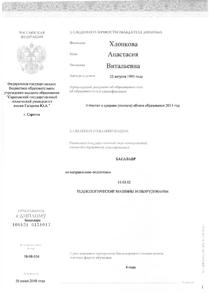 Диплом. Основное образование 