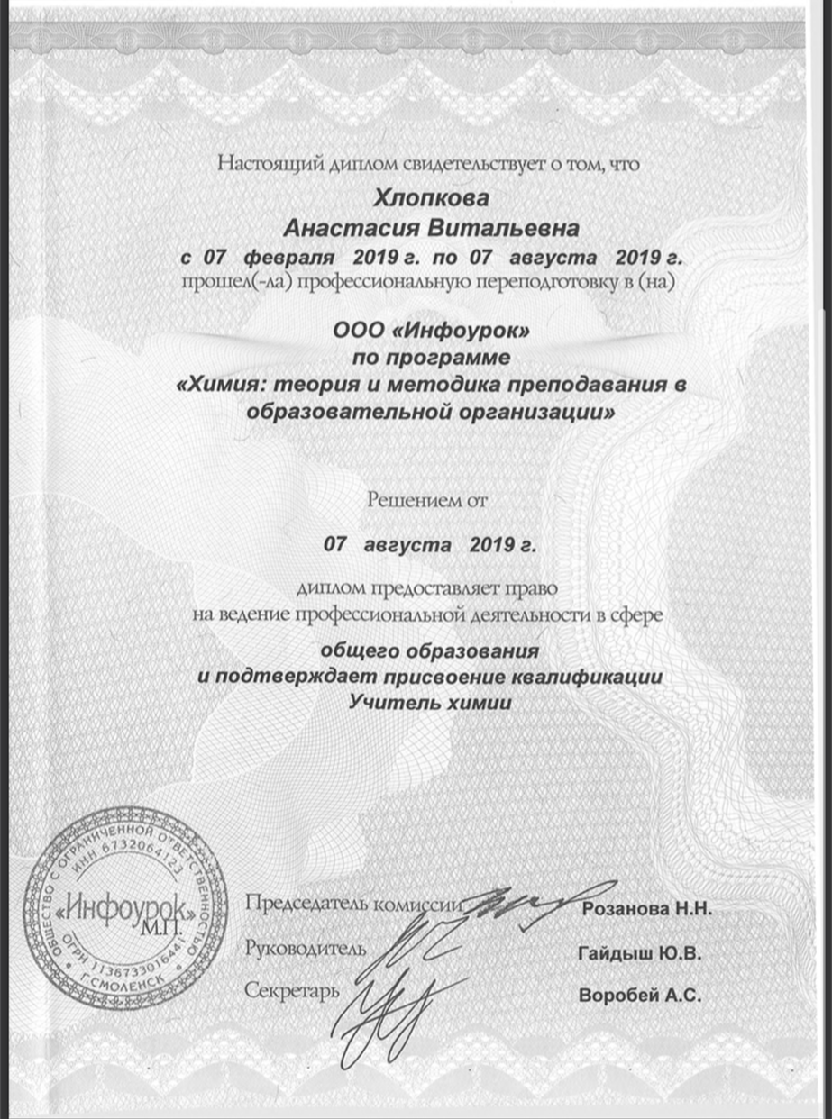 Диплом. Переподготовка 