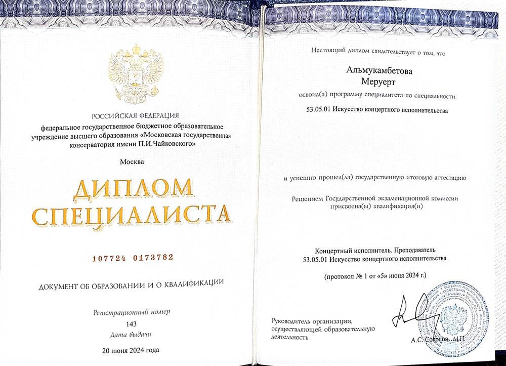 МГК, диплом специалиста 