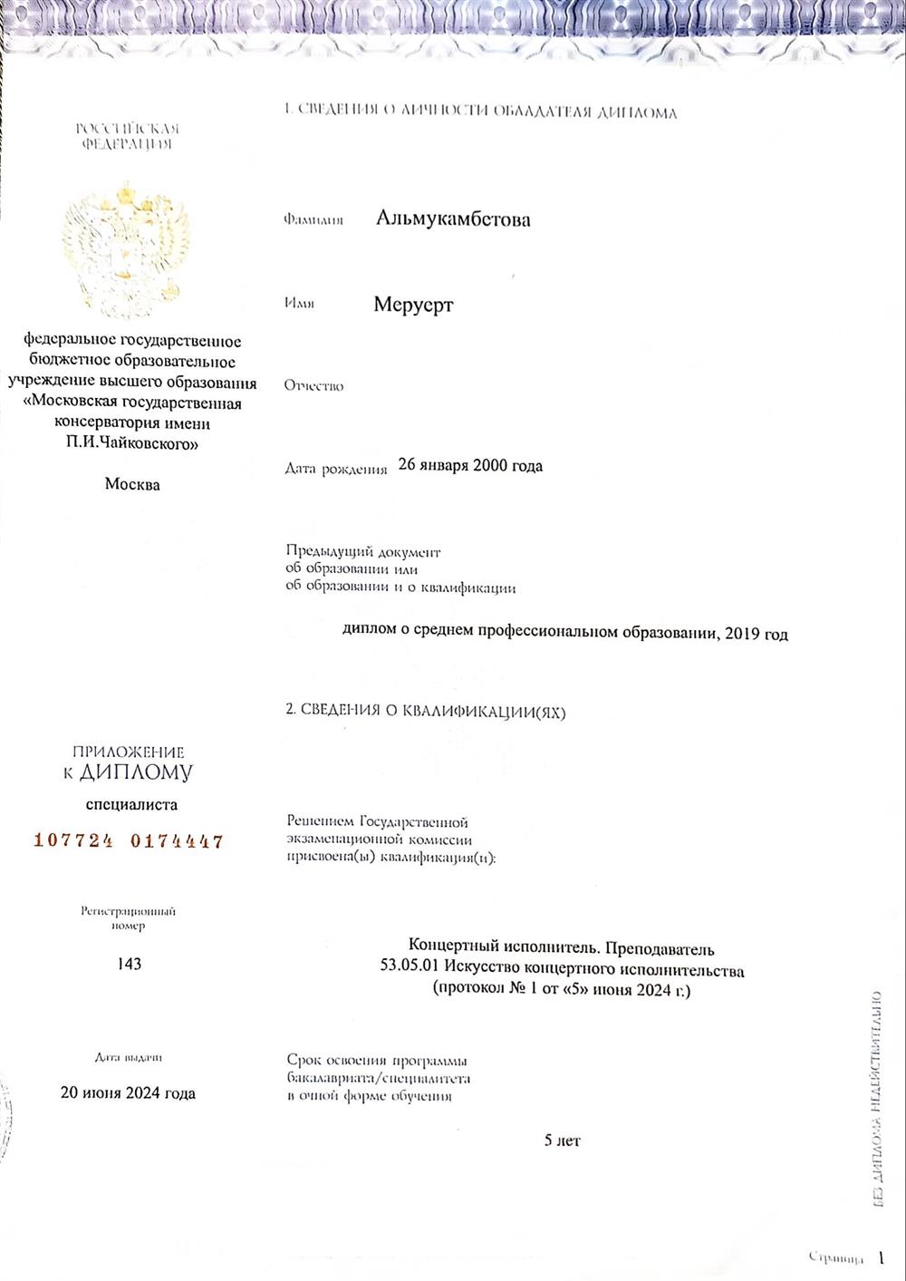 МГК, диплом специалиста 