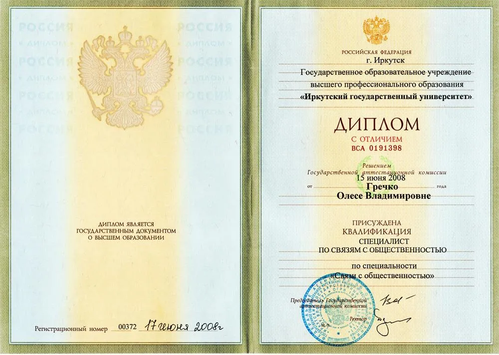 специалист по связям с общественностью, высшее образование
