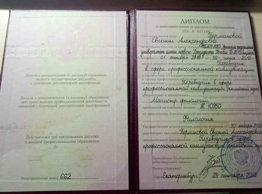 Переводчик в сфере профессиональной коммуникации