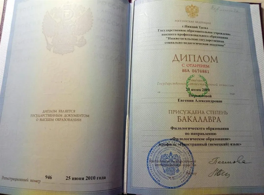 Бакалавр филологического образования (немецкий язык)