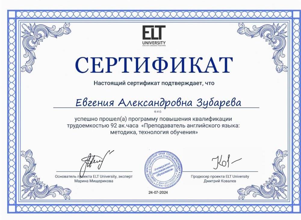Сертификат о повышении квалификации  2024