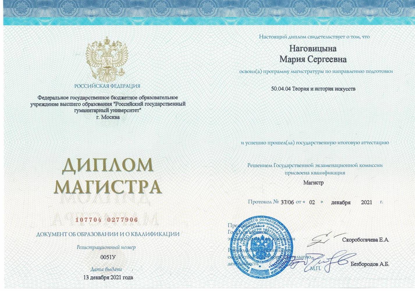 Диплом магистра