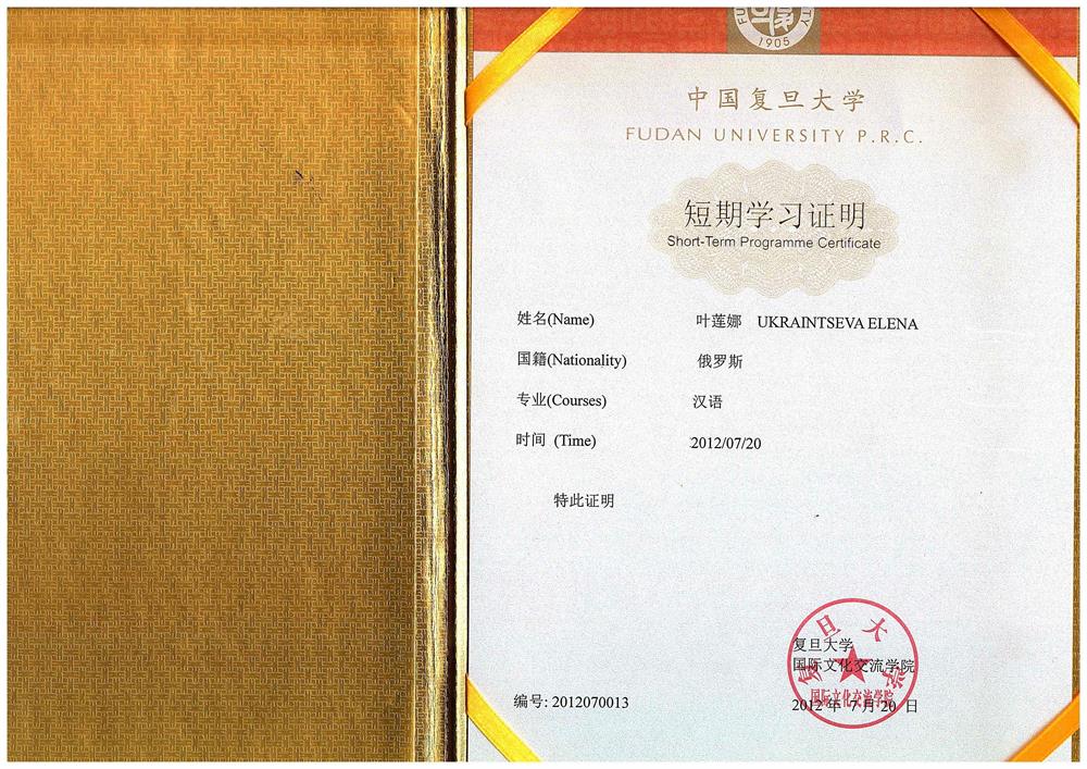 Shanga? Fudan Un?vers?ty
