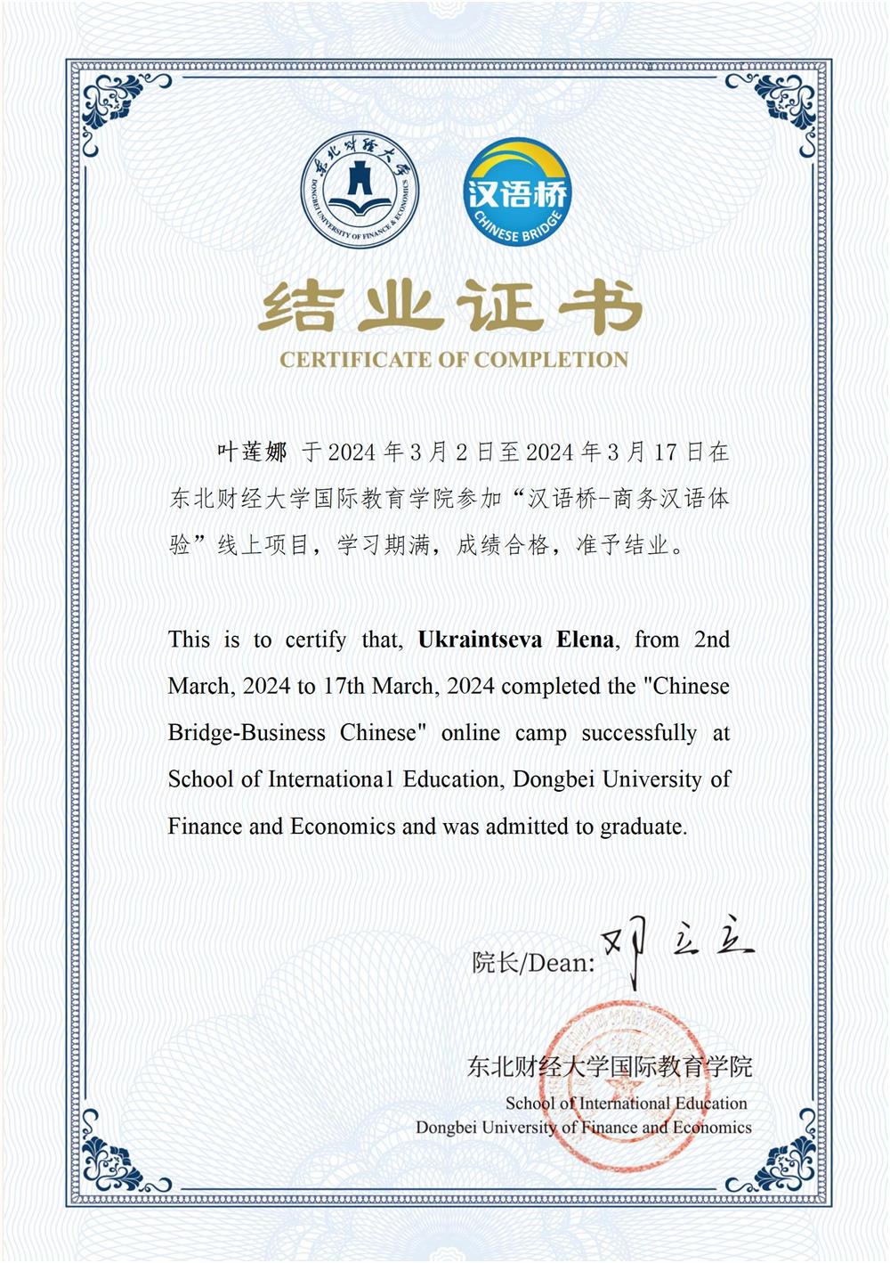 Сертификат. Dongbei univercity