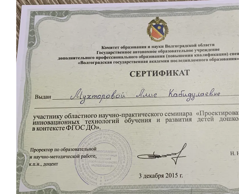 Повышение квалификации.