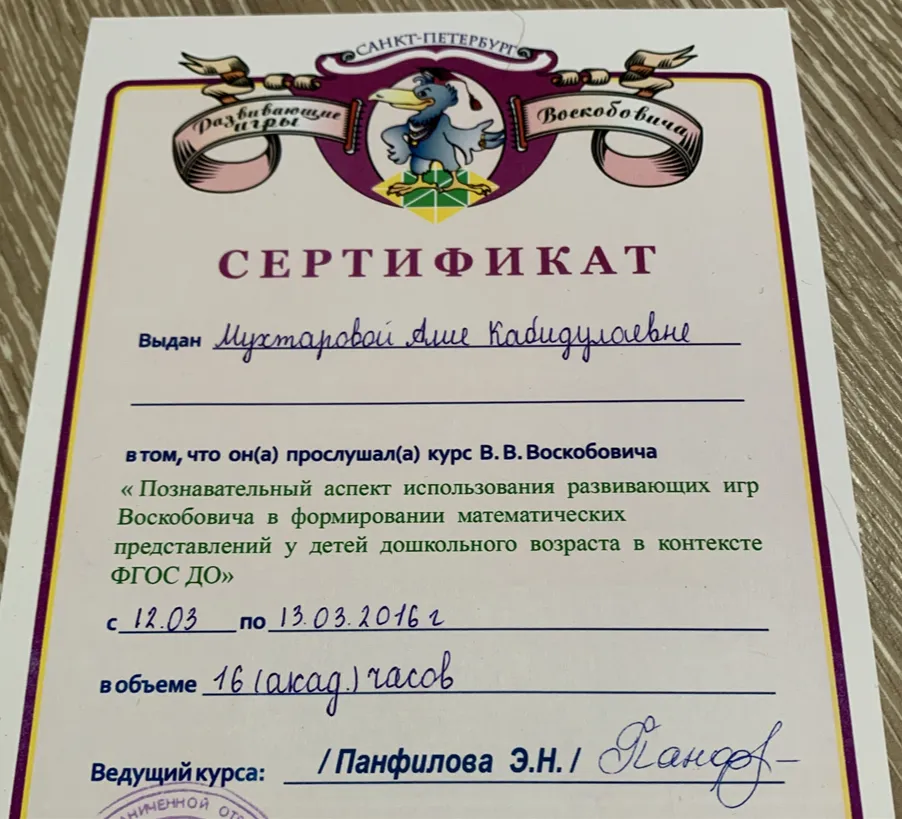 Повышение квалификации 