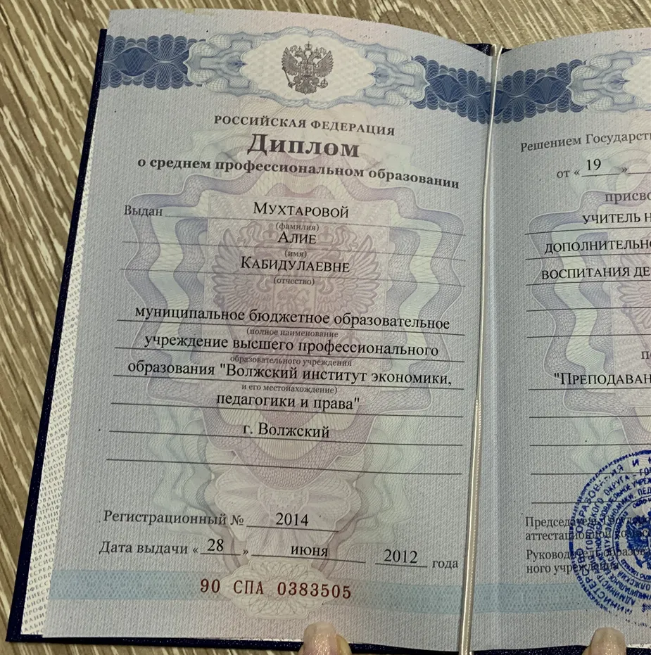 Диплом об образовании 