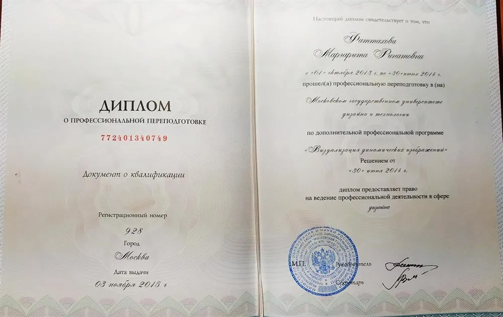 Диплом о переквалификации Графический дизайн