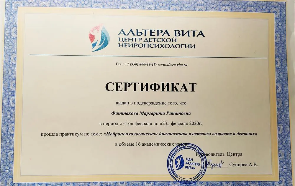 Сертификат - нейропсихология