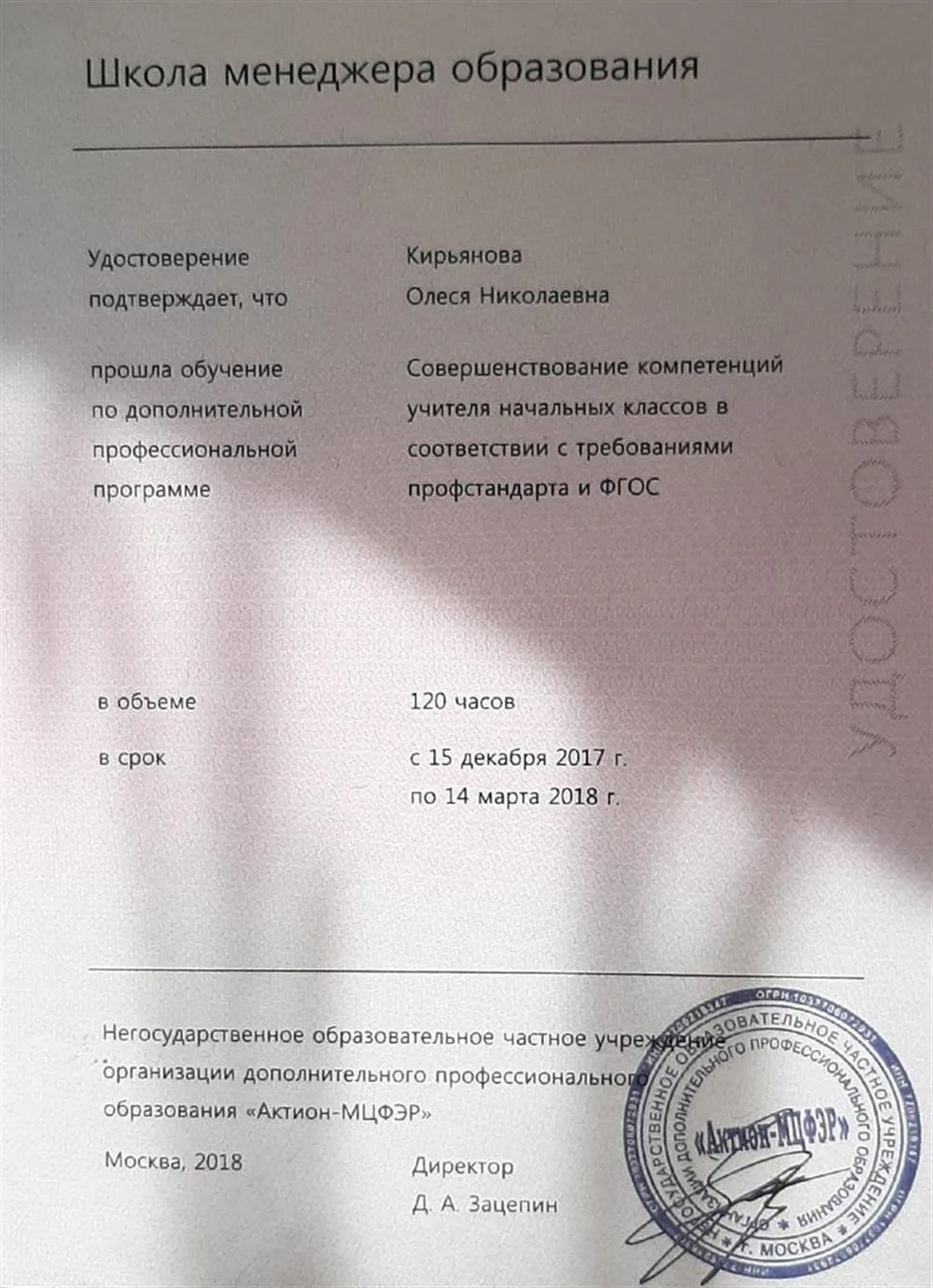 Удостоверение