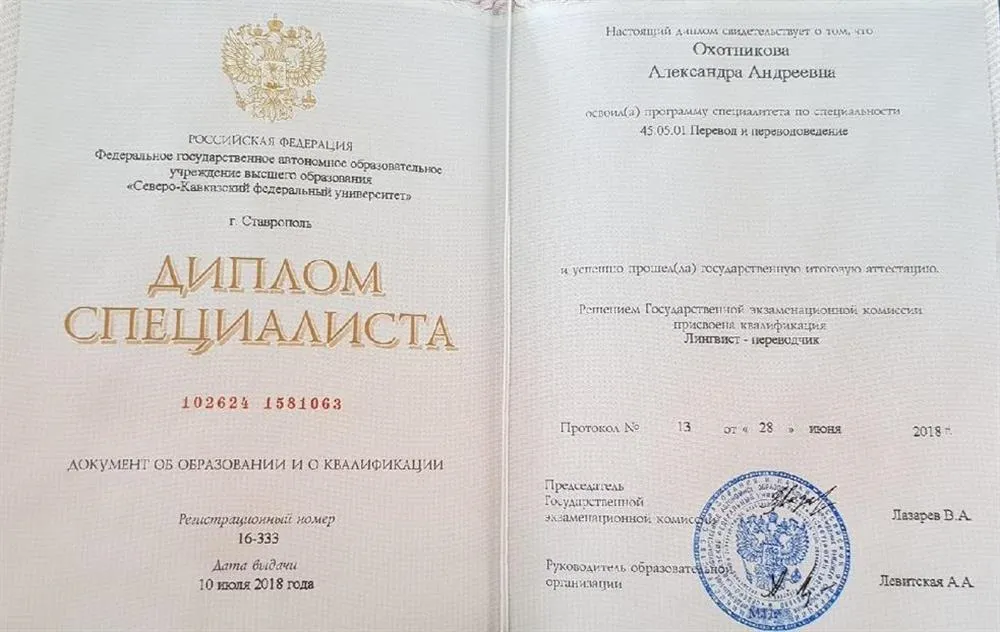 Специалист в области Перевода и переводоведения
