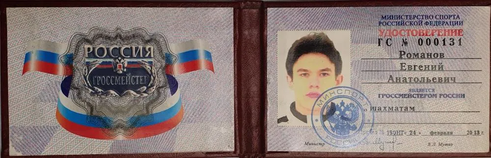 Гроссмейстер России с 2013 года
