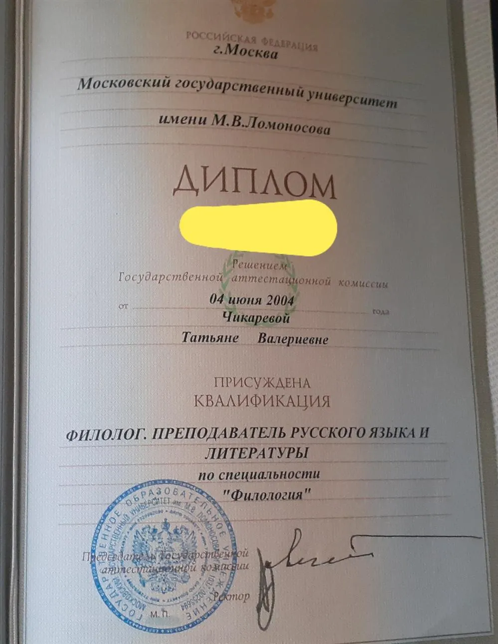 Диплом