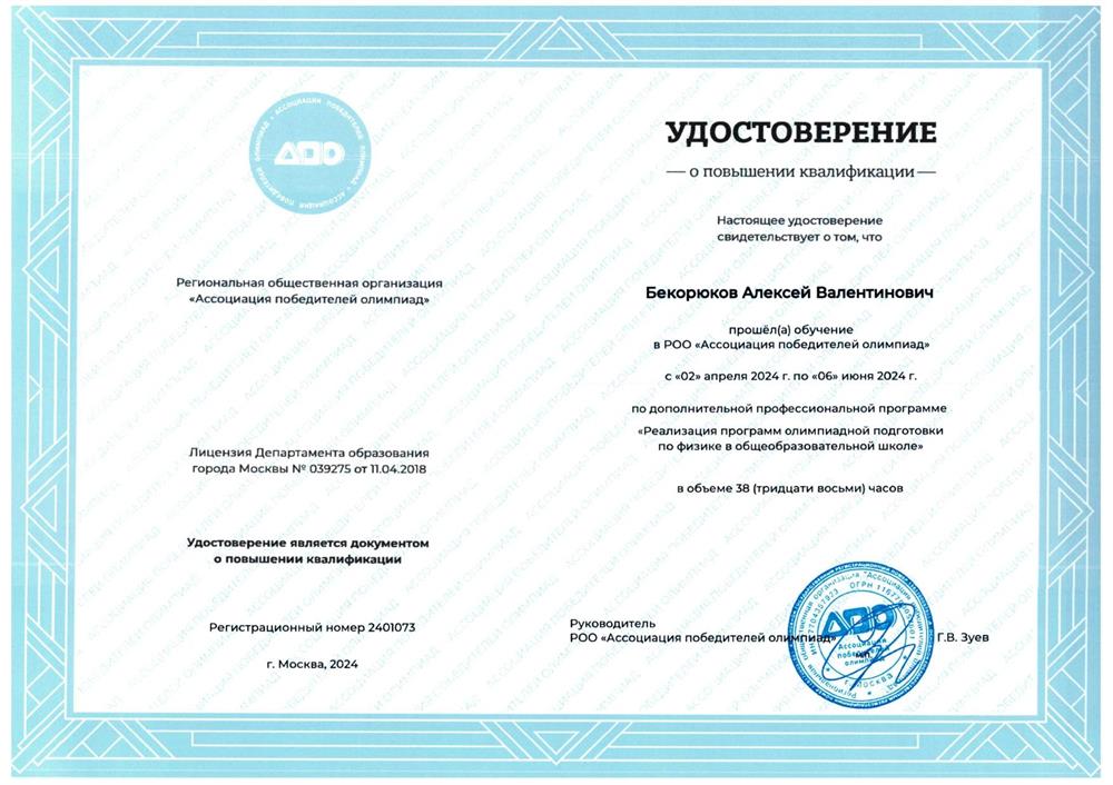 Удостоверение "Реализация программы олимпиадной подготовки"