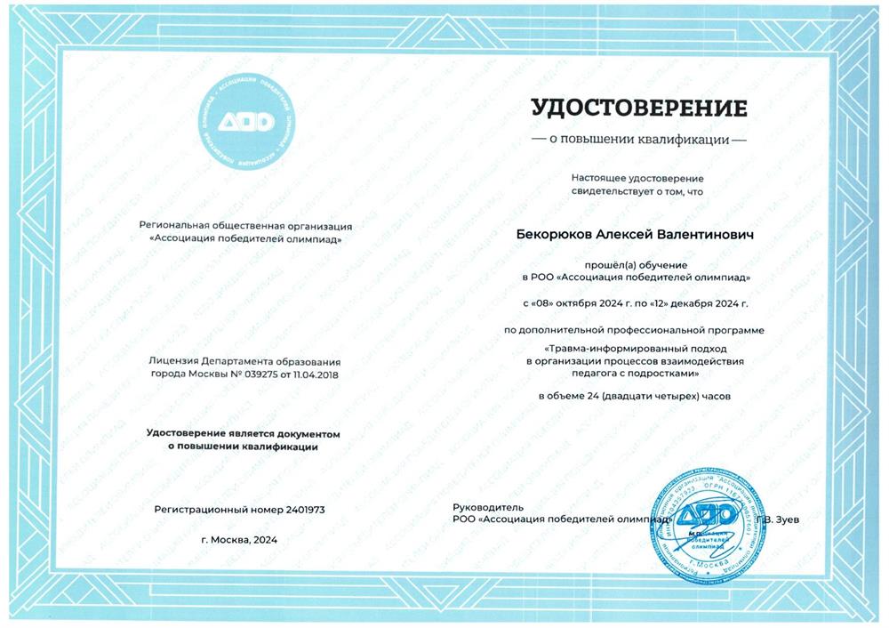 Удостоверение о повышении квалификации