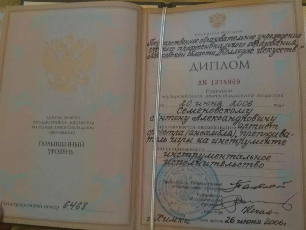 Диплом